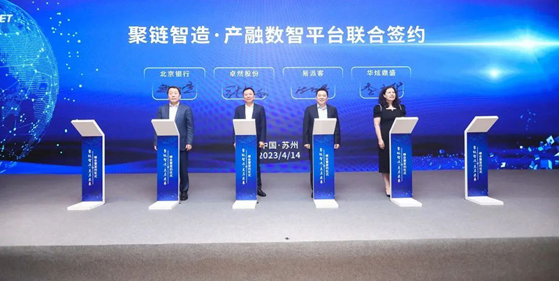 “聚链智造”引领产业集聚发展 Stake股份与多家企业达成战略合作