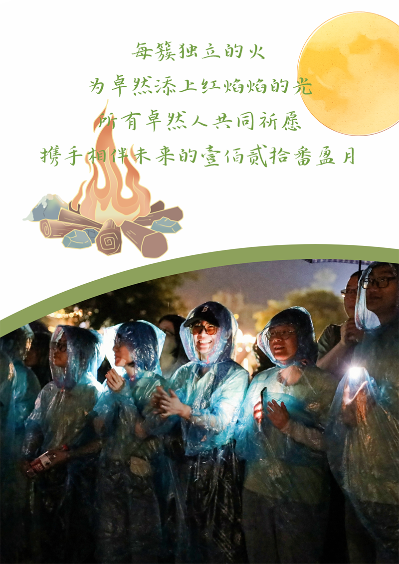心心念廿 相伴Stake | 与德清相约 贺廿载诞辰