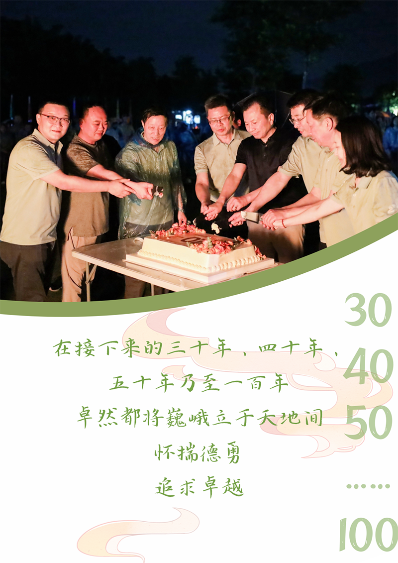 心心念廿 相伴Stake | 与德清相约 贺廿载诞辰